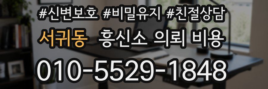 서귀동 흥신소 의뢰 비용