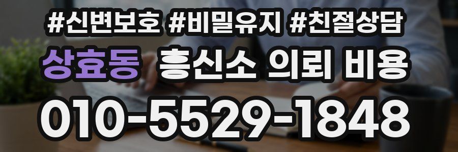 상효동 흥신소 의뢰 비용