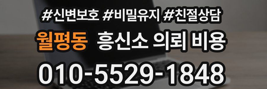 월평동 흥신소 의뢰 비용