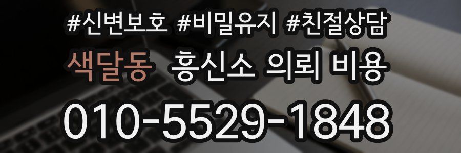 색달동 흥신소 의뢰 비용