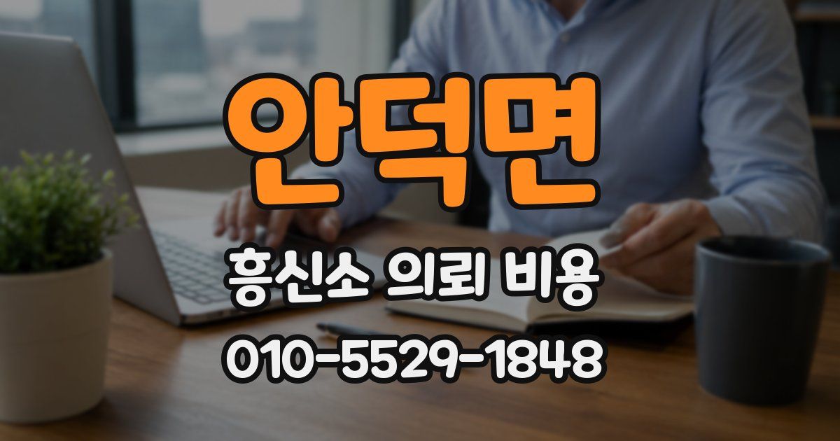 안덕면 흥신소 의뢰 비용