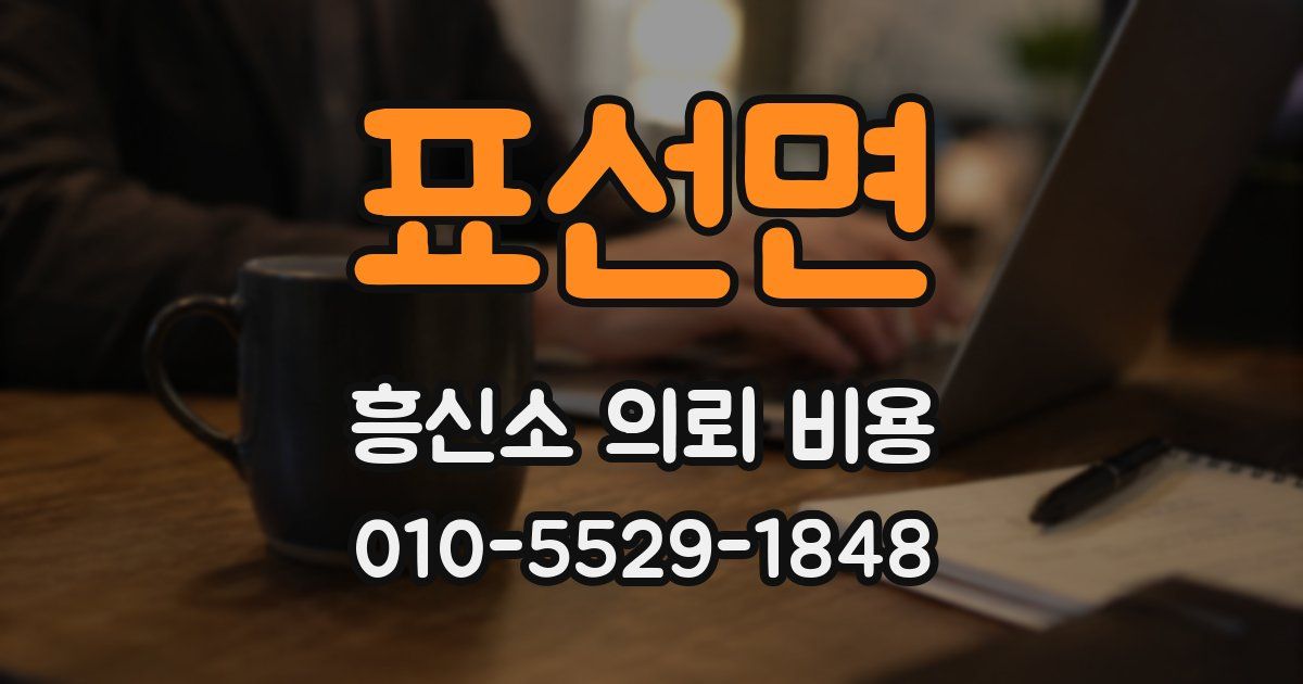 표선면 흥신소 의뢰 비용