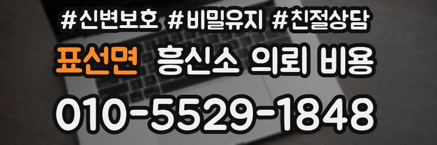 표선면 흥신소 의뢰 비용