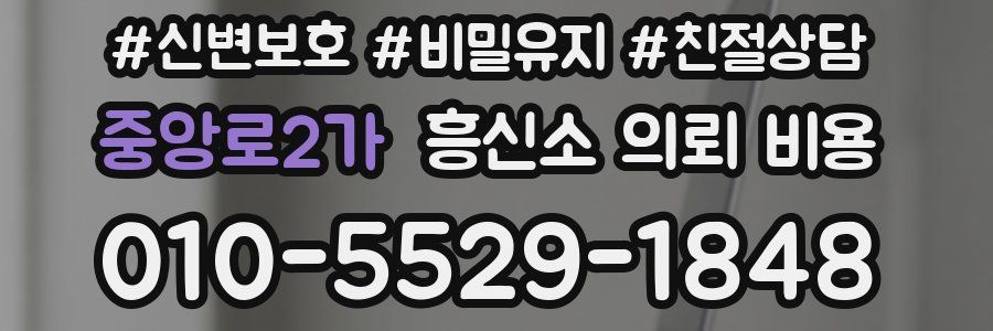 중앙로2가 흥신소 의뢰 비용