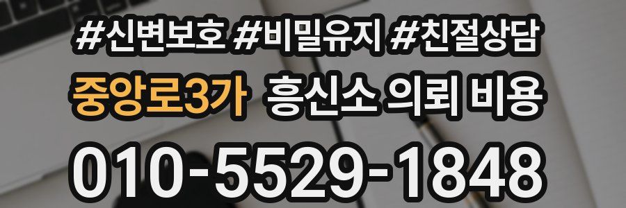 중앙로3가 흥신소 의뢰 비용