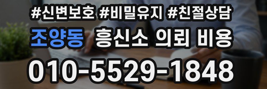 조양동 흥신소 의뢰 비용