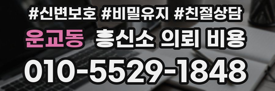 운교동 흥신소 의뢰 비용