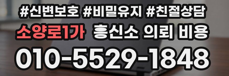 소양로1가 흥신소 의뢰 비용