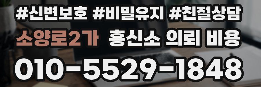 소양로2가 흥신소 의뢰 비용