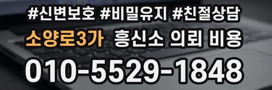 소양로3가 흥신소 의뢰 비용