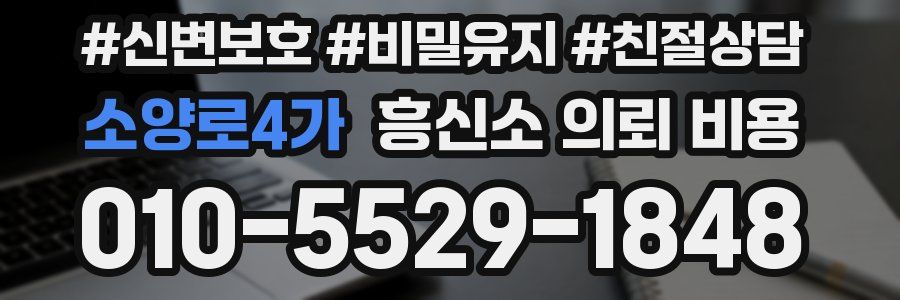 소양로4가 흥신소 의뢰 비용