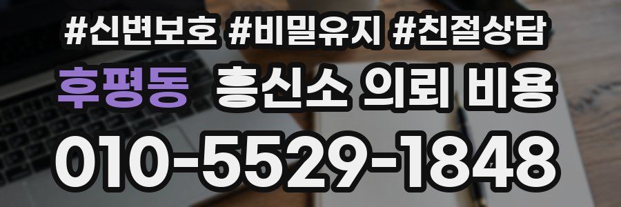 후평동 흥신소 의뢰 비용