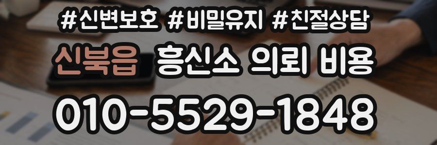신북읍 흥신소 의뢰 비용