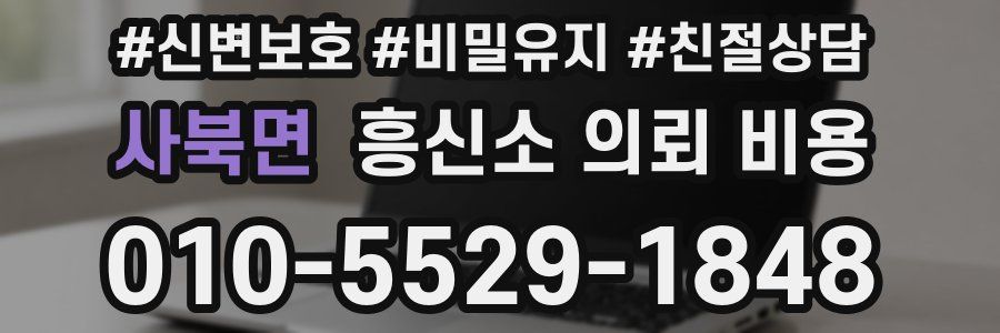 사북면 흥신소 의뢰 비용