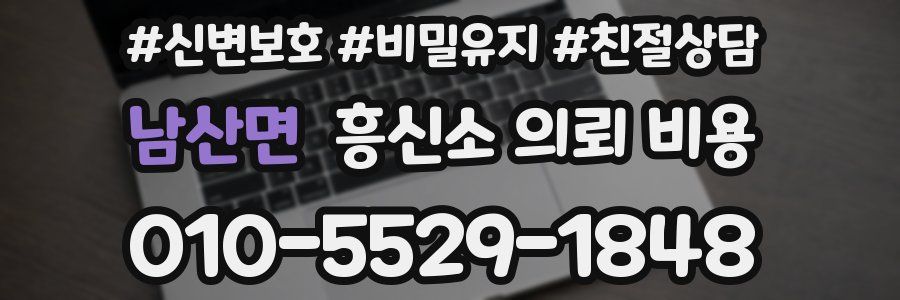 남산면 흥신소 의뢰 비용