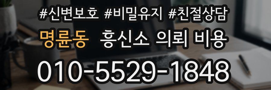 명륜동 흥신소 의뢰 비용