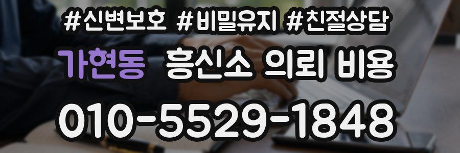 가현동 흥신소 의뢰 비용