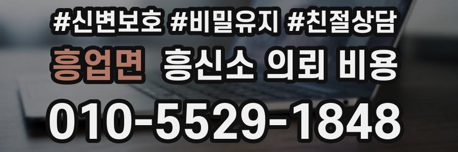 흥업면 흥신소 의뢰 비용