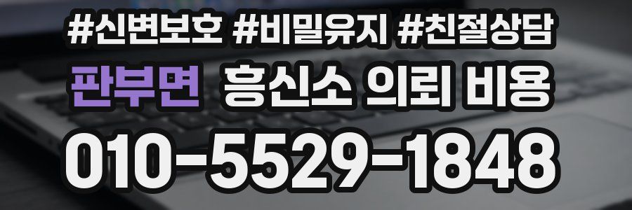 판부면 흥신소 의뢰 비용