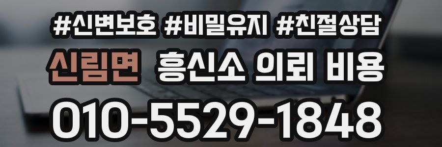 신림면 흥신소 의뢰 비용
