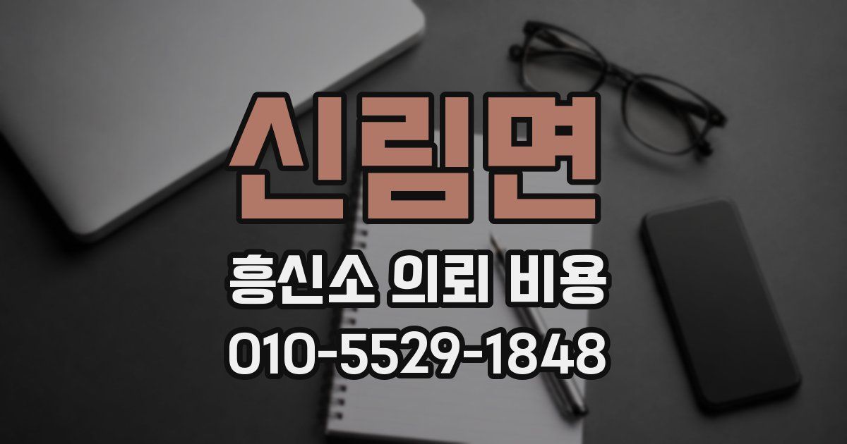 신림면 흥신소 의뢰 비용