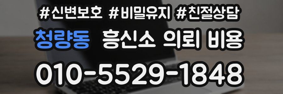 청량동 흥신소 의뢰 비용