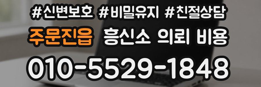 주문진읍 흥신소 의뢰 비용