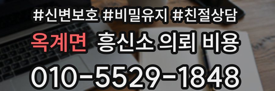 옥계면 흥신소 의뢰 비용