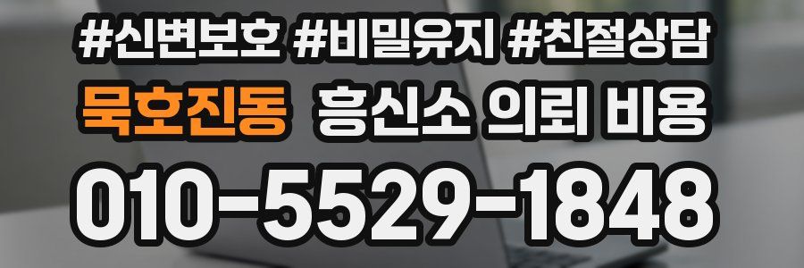 묵호진동 흥신소 의뢰 비용