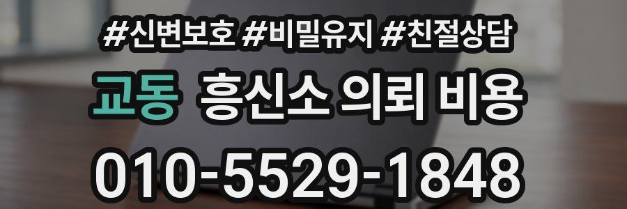 교동 흥신소 의뢰 비용