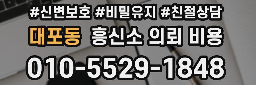대포동 흥신소 의뢰 비용