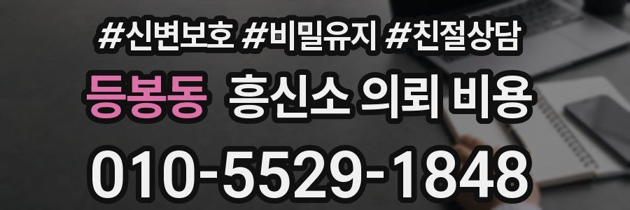 등봉동 흥신소 의뢰 비용