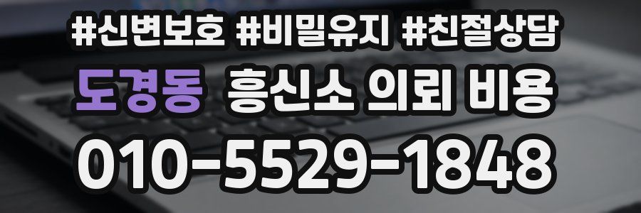 도경동 흥신소 의뢰 비용