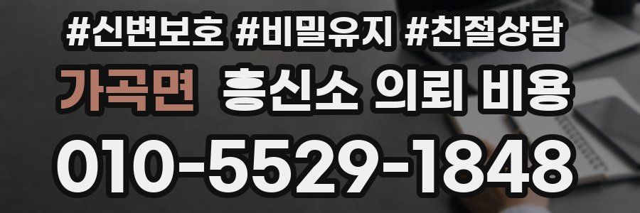 가곡면 흥신소 의뢰 비용