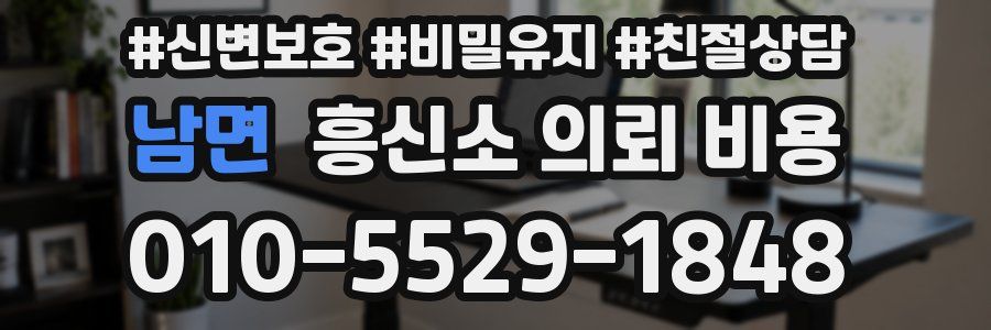 남면 흥신소 의뢰 비용