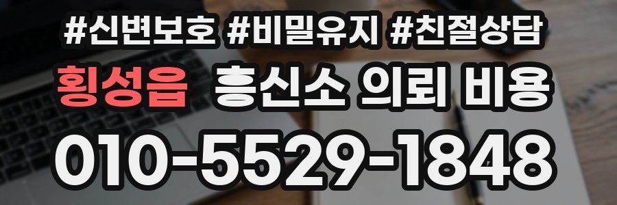 횡성읍 흥신소 의뢰 비용