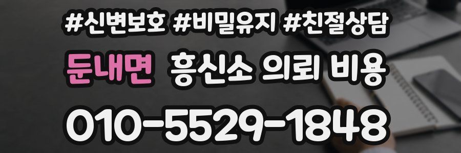 둔내면 흥신소 의뢰 비용