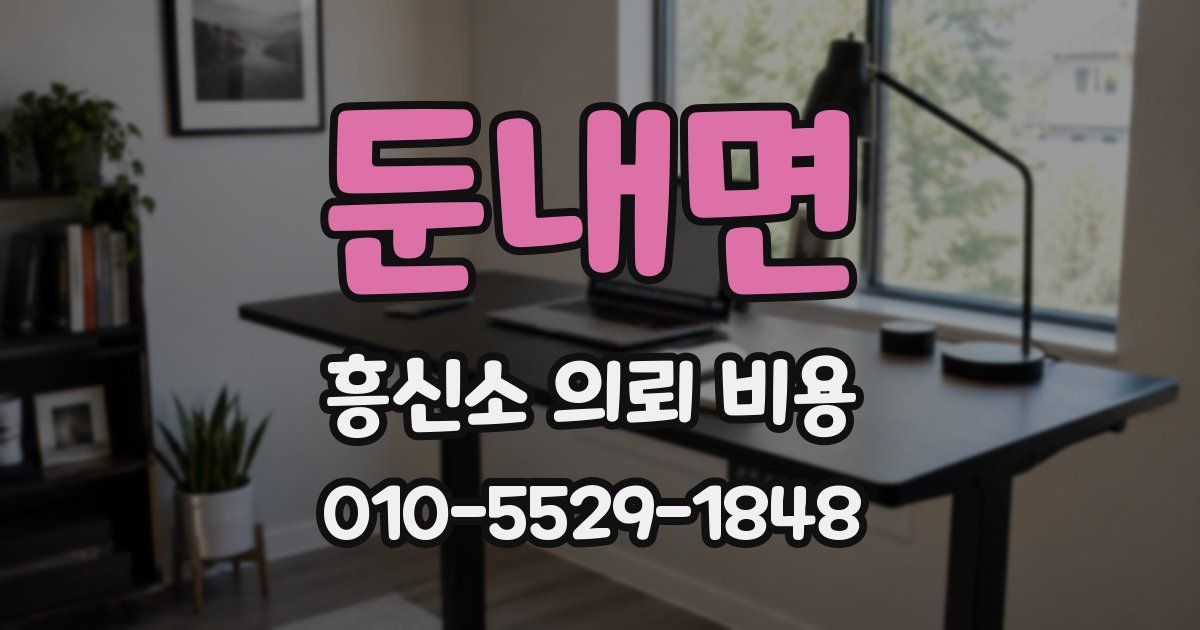 둔내면 흥신소 의뢰 비용