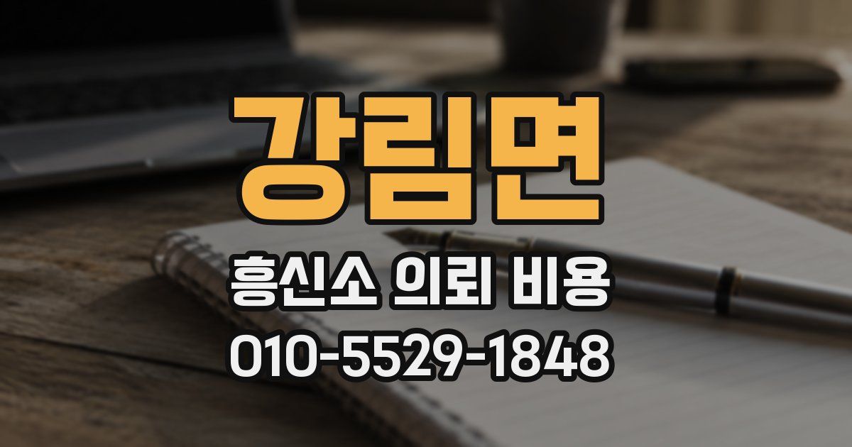 강림면 흥신소 의뢰 비용