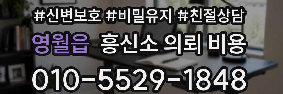 영월읍 흥신소 의뢰 비용