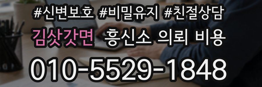 김삿갓면 흥신소 의뢰 비용
