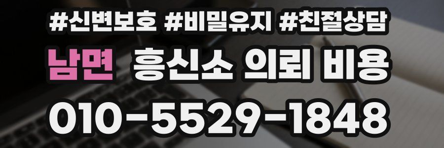 남면 흥신소 의뢰 비용