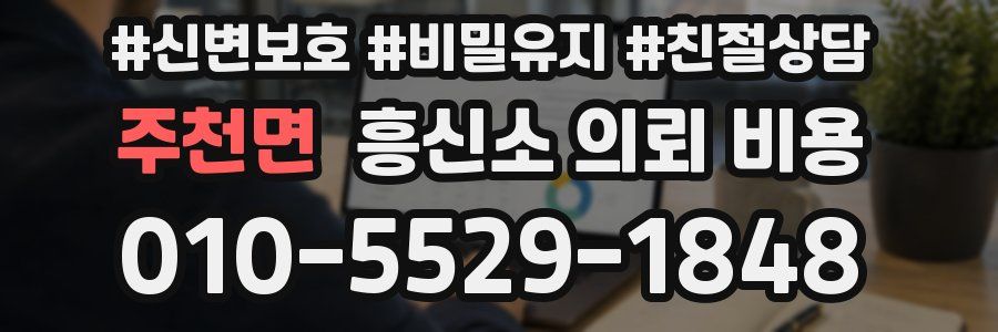 주천면 흥신소 의뢰 비용