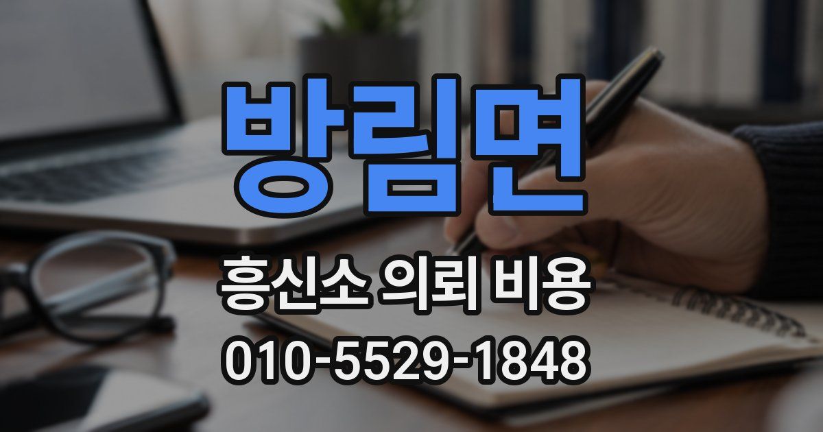 방림면 흥신소 의뢰 비용