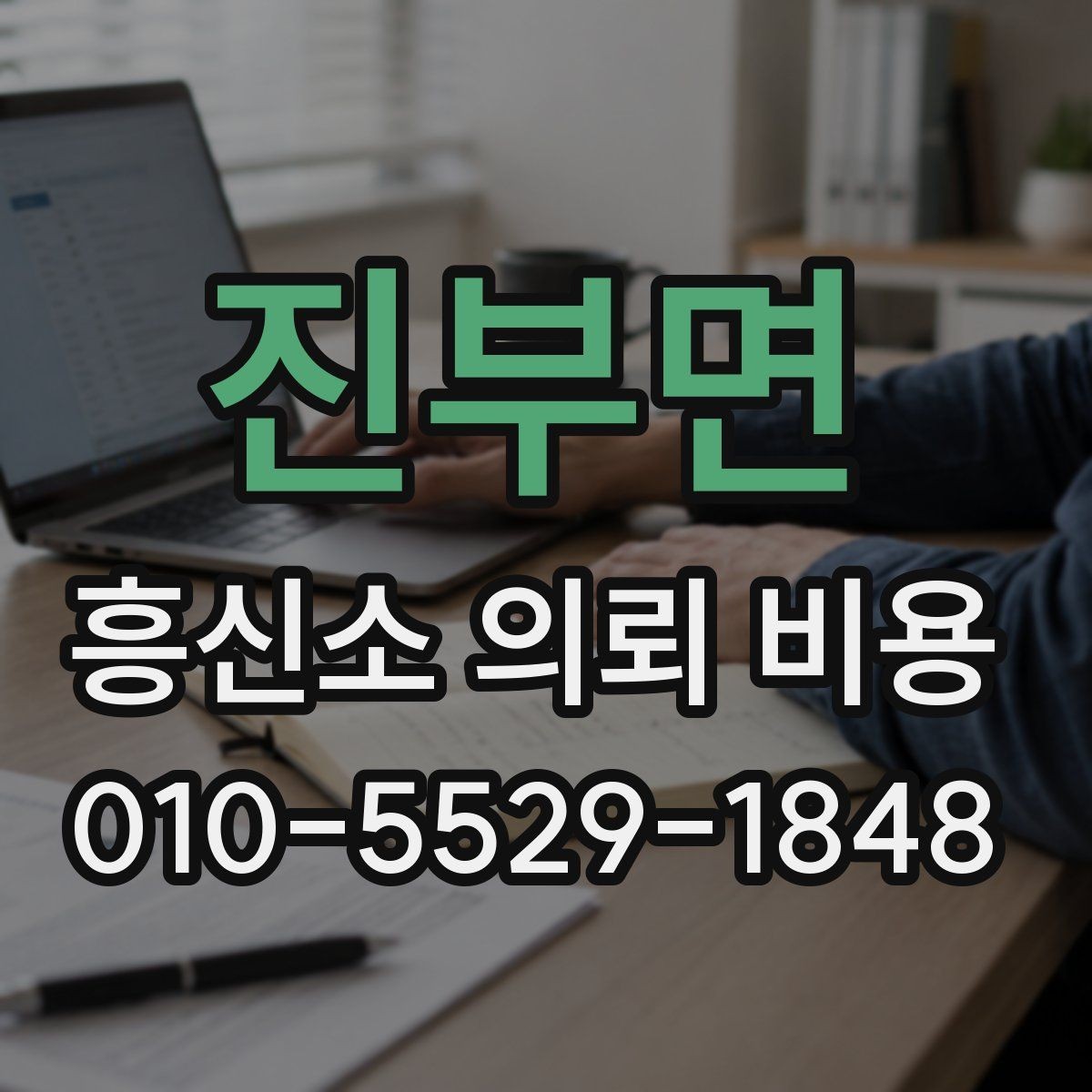 진부면 흥신소 의뢰 비용 안내를 이해하는 쉬운 방법