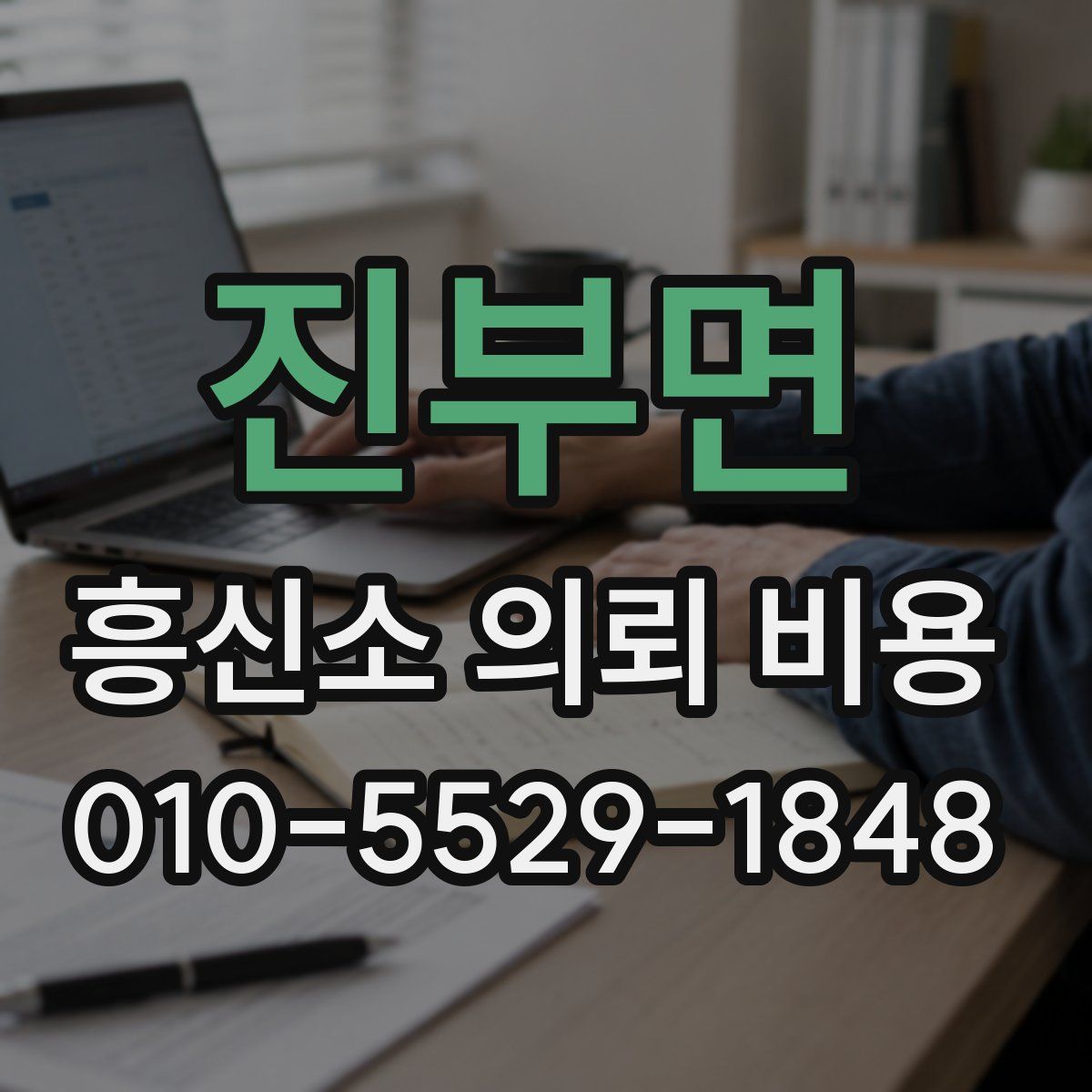 진부면 흥신소 의뢰 비용