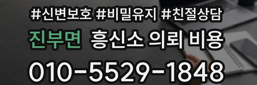 진부면 흥신소 의뢰 비용