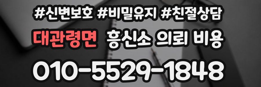 대관령면 흥신소 의뢰 비용