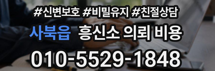 사북읍 흥신소 의뢰 비용