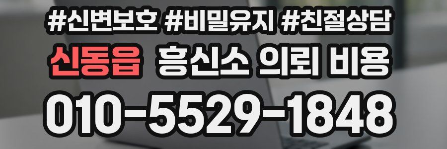 신동읍 흥신소 의뢰 비용